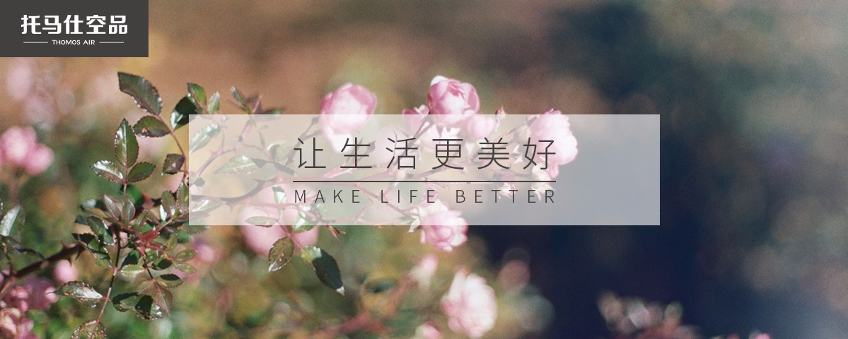 新風(fēng)機的好處，真的需要了解一下