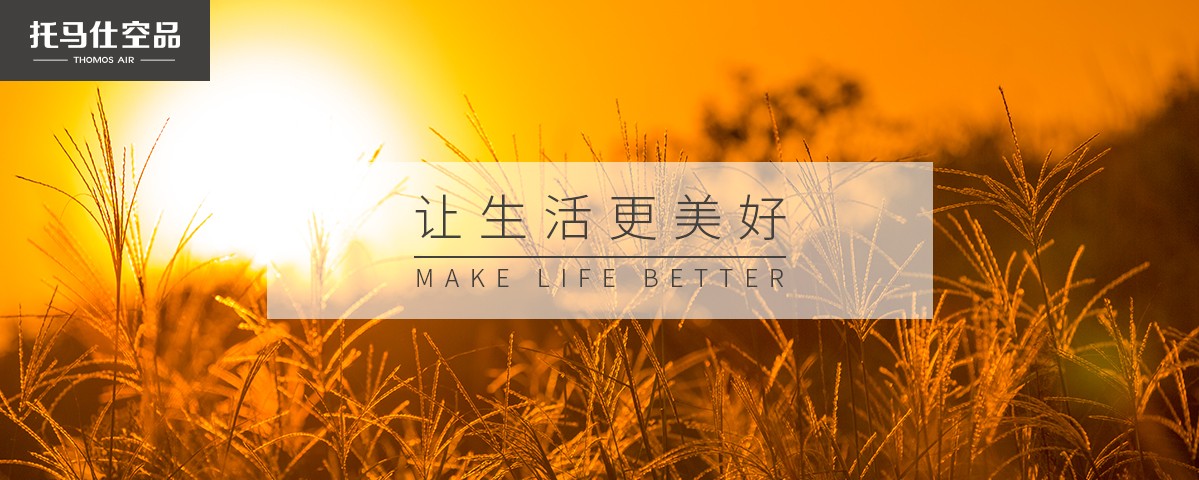 托馬仕空品新風系統(tǒng)