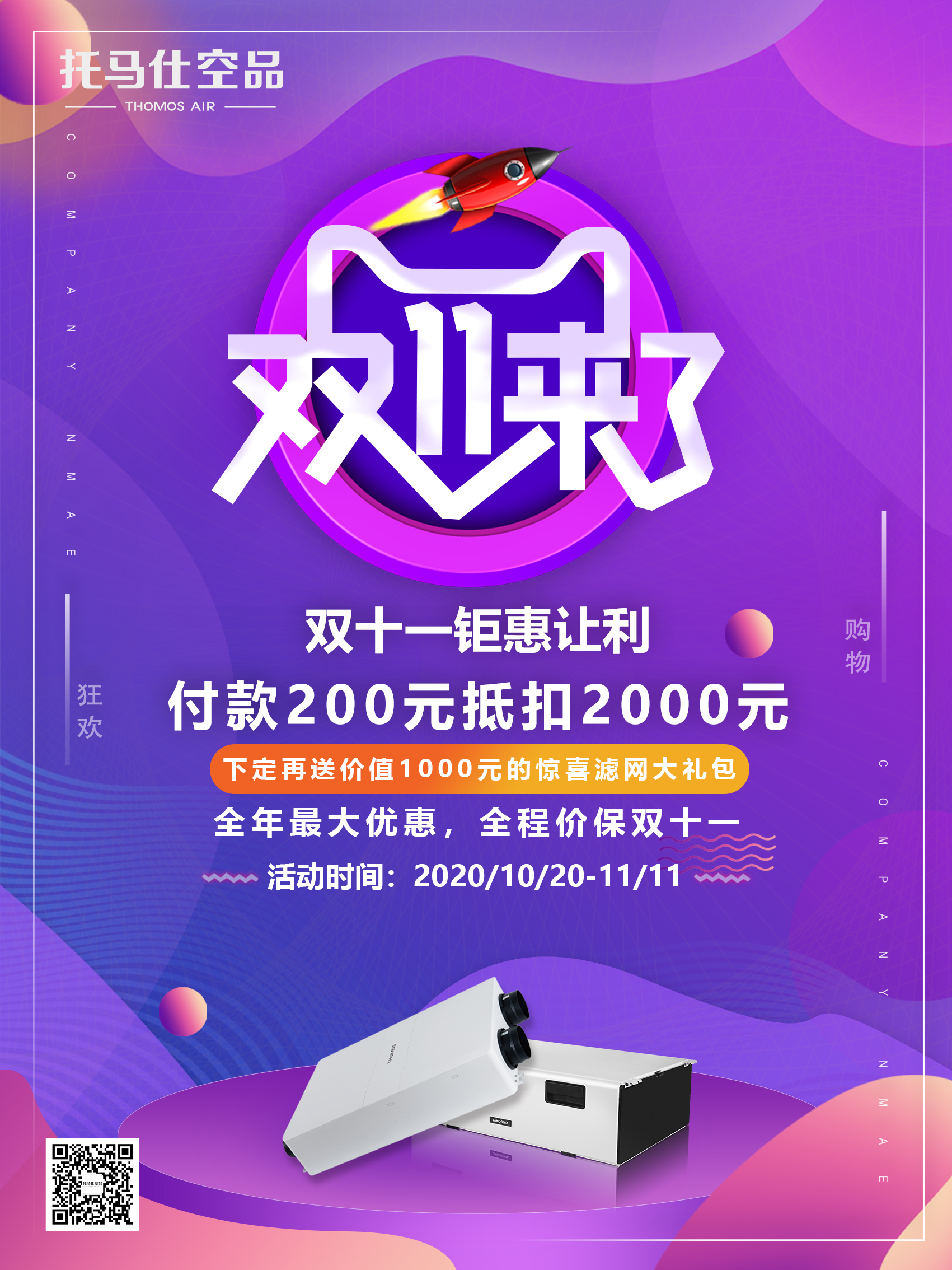 雙11倒計(jì)時(shí)海報(bào)(線下).jpg