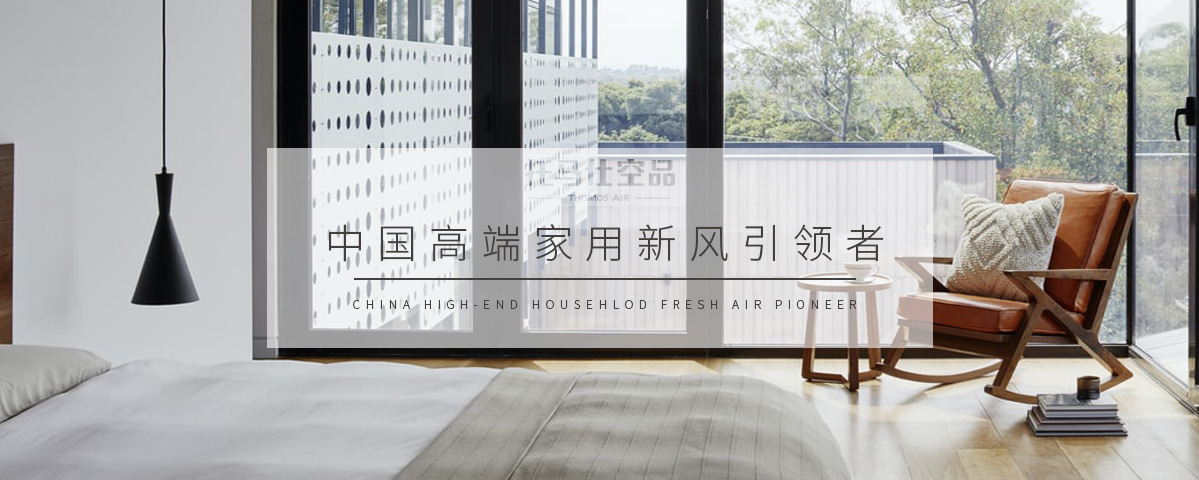 新風(fēng)